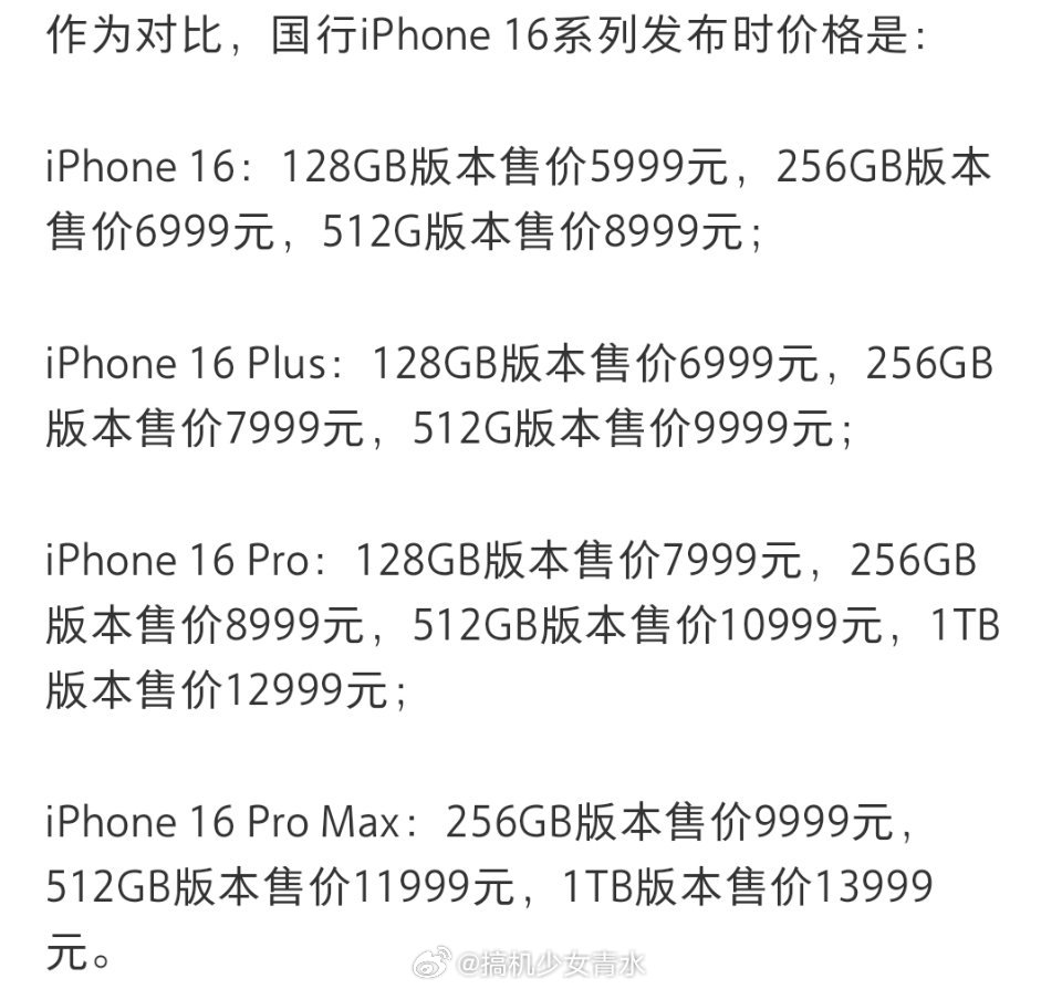 iPhone17国行预计涨价500元10号苹果发布会12号苹果预购19号陆陆续续