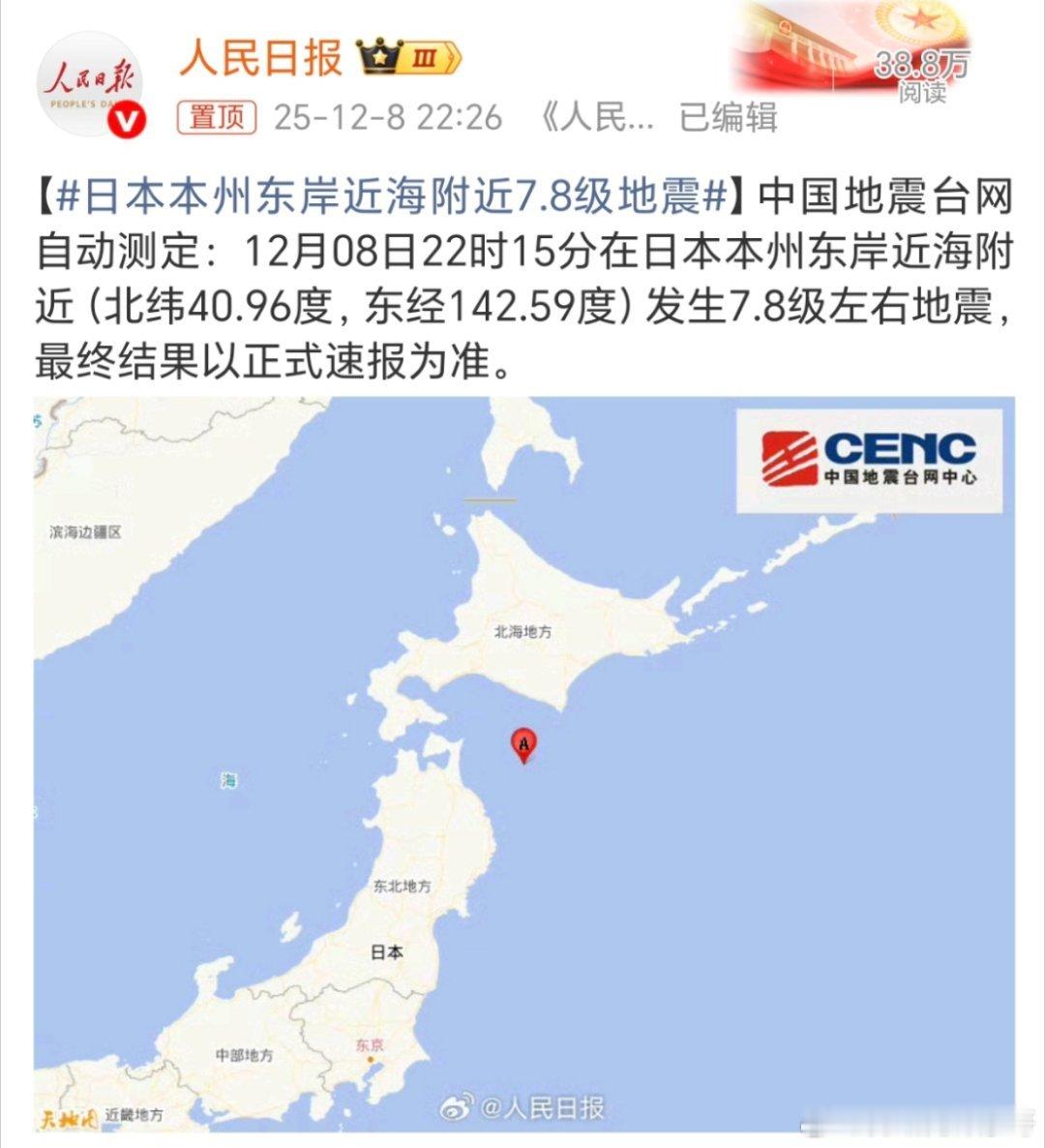 日本地震这个地点怎么显示是在海里啊？那那个老巫婆不是就没事了吗？她出海了没有啊？