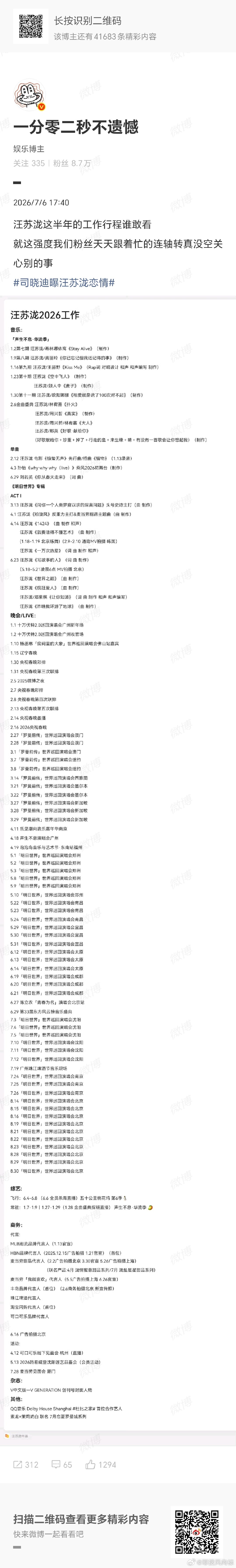 汪苏泷忙到没空关心别的事汪苏泷把所有时间都留给了工作，不间断的巡演、持续的词曲创