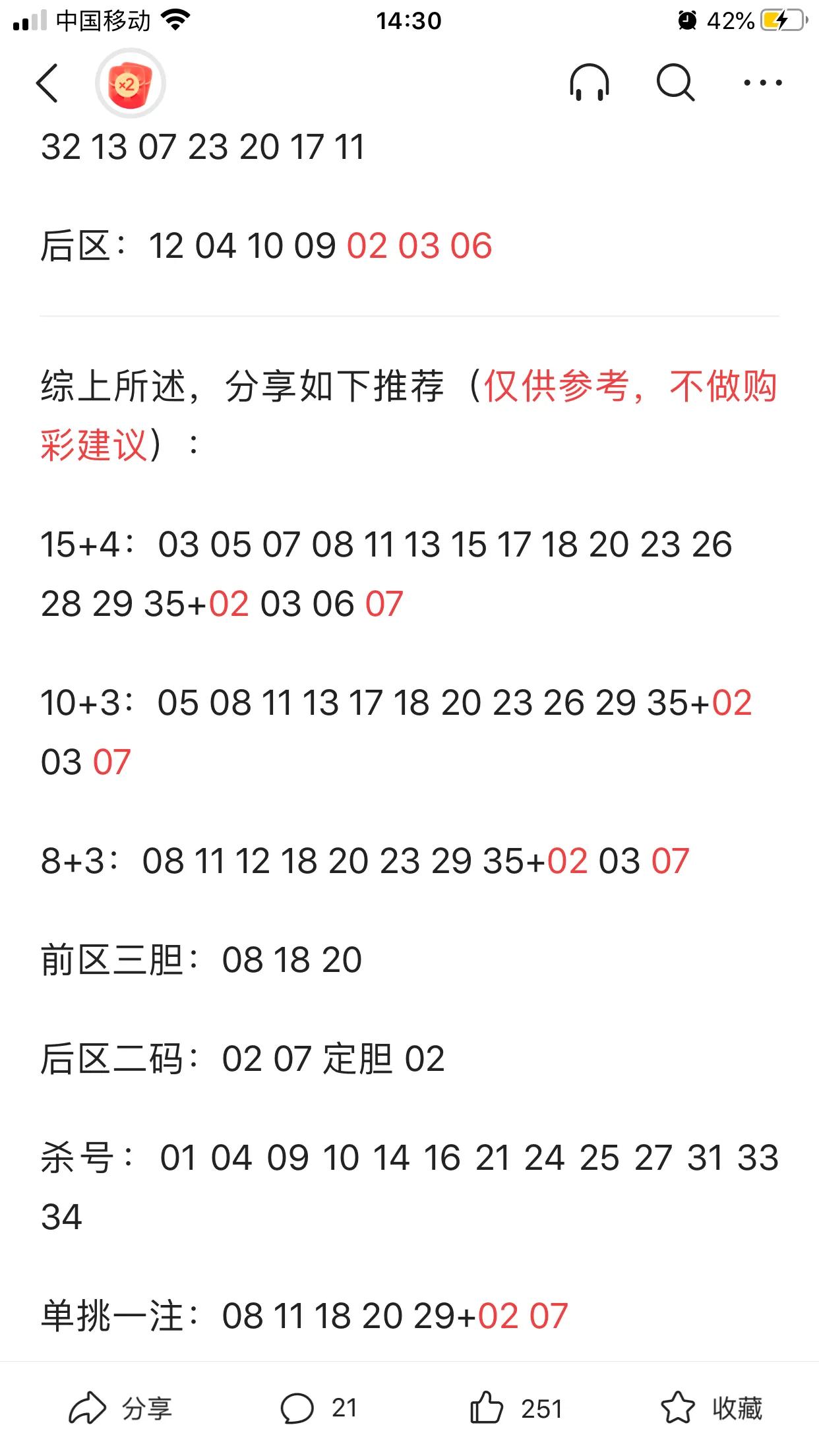 大乐透2023081期砖家三巨头，左起依次是：刘伯温、奇异博士、李刚。
本期后区