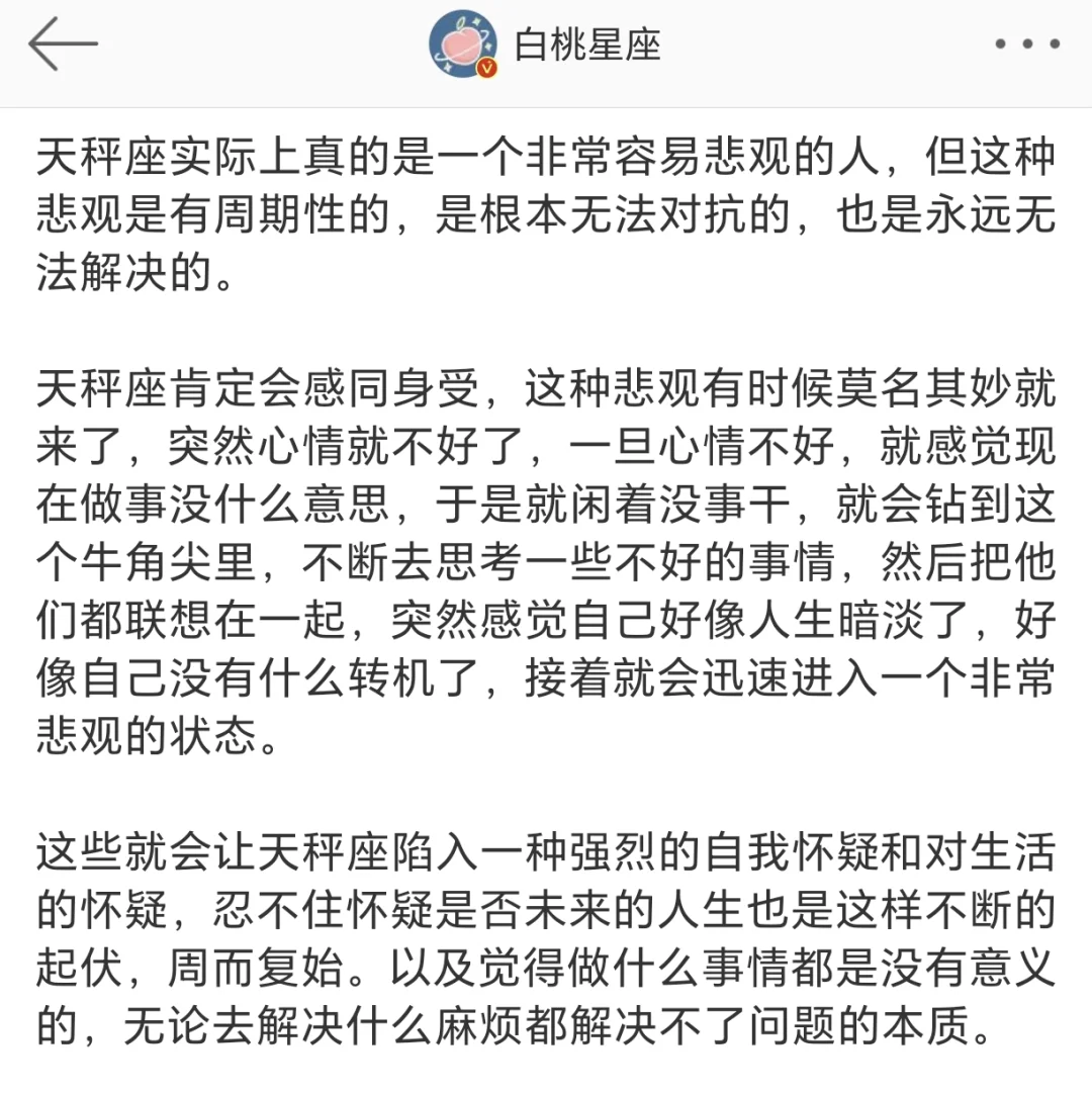 【白桃星座】天秤座的情绪周期