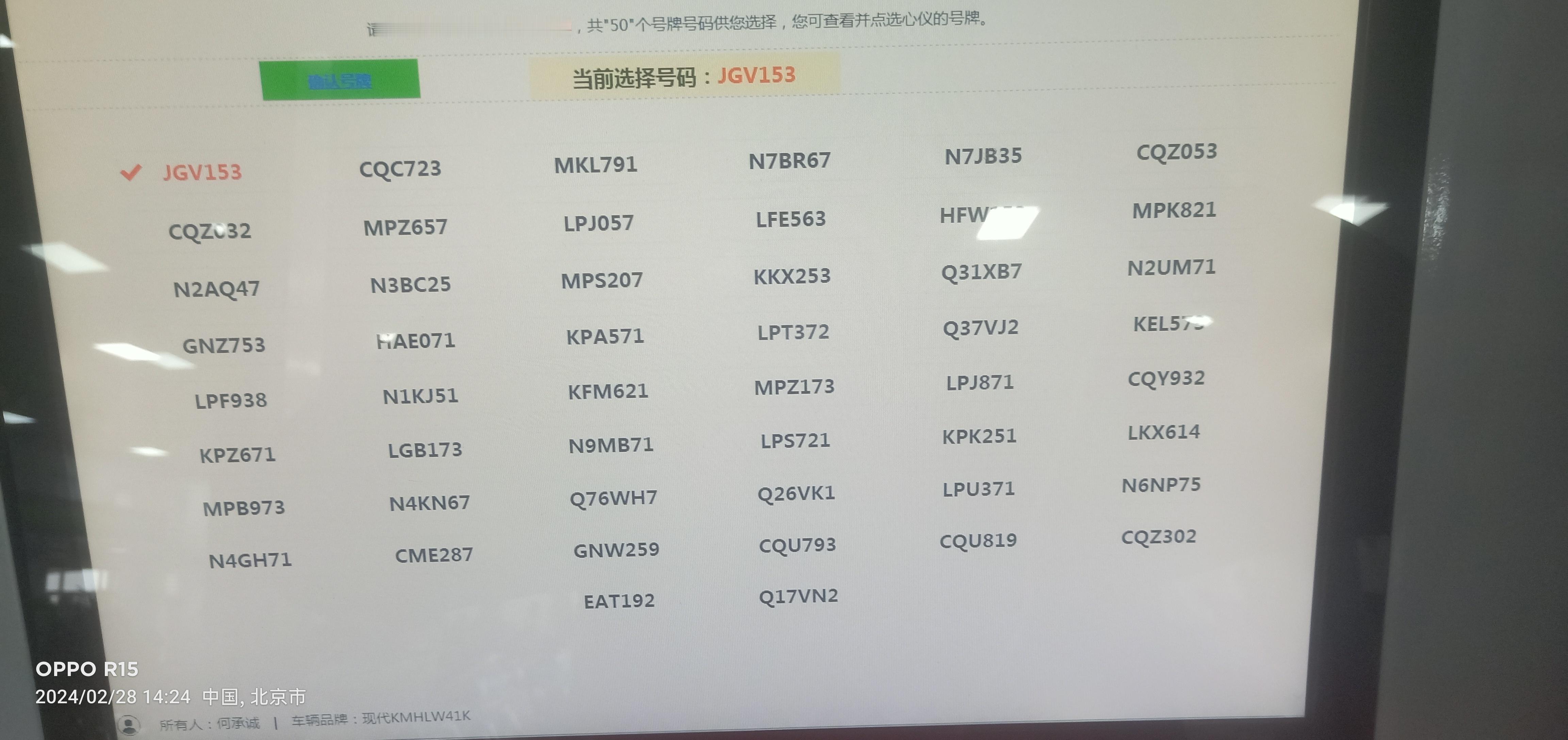 今天给我的伊兰特N上京牌，50选1，已经成功。[doge]如果是你们，你们会选哪