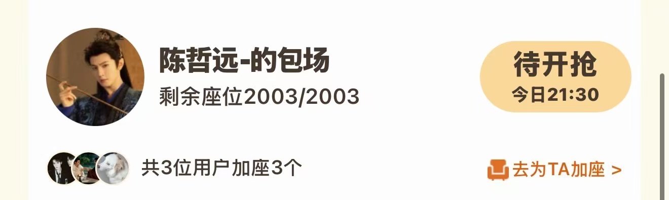 陈哲远云包场爱情有烟火陈哲远包场王楚然爱情有烟火陈哲远包场王楚然爱情有烟火 