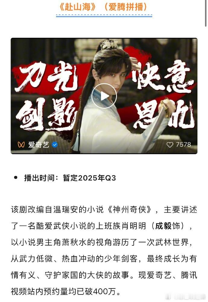 2025年第三季度，《赴山海招商》已播出。 ​​​