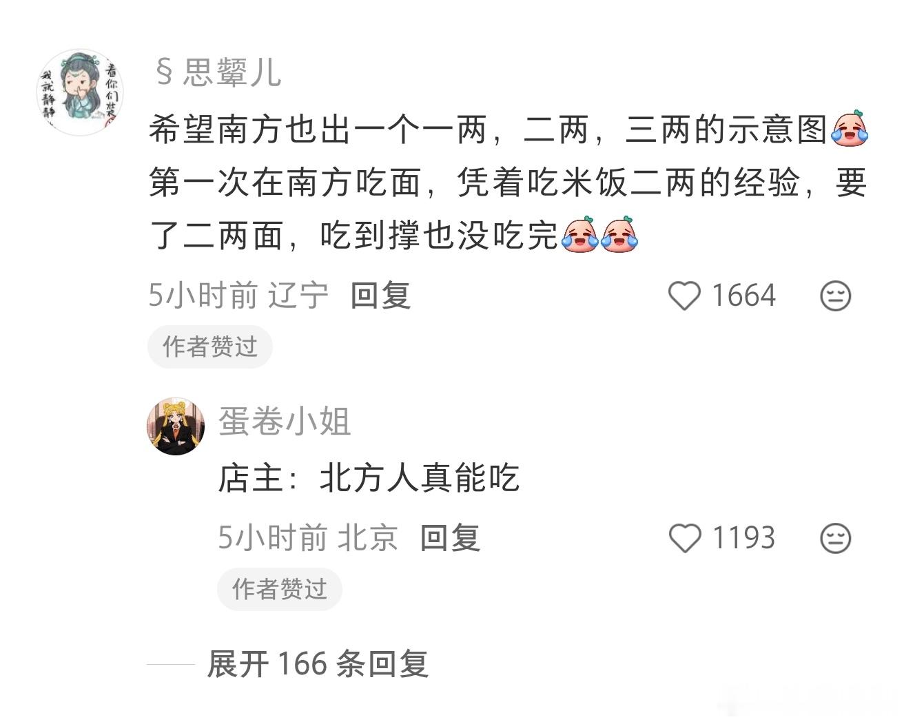 感觉在北方吃面要提前做好功课 