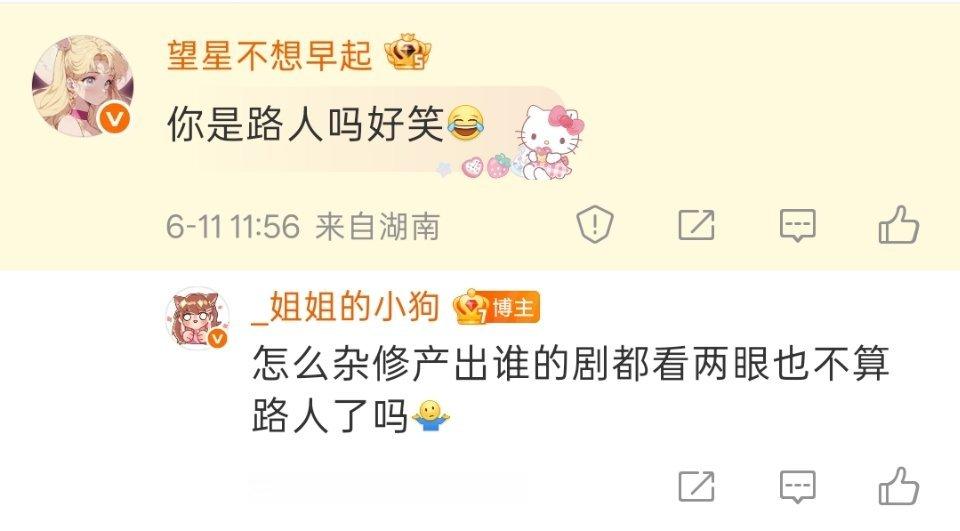 大姐啥意思哦，怂包一个，评论完直接给我拉h了，怎么杂修产出不算路人了吗，好搞笑