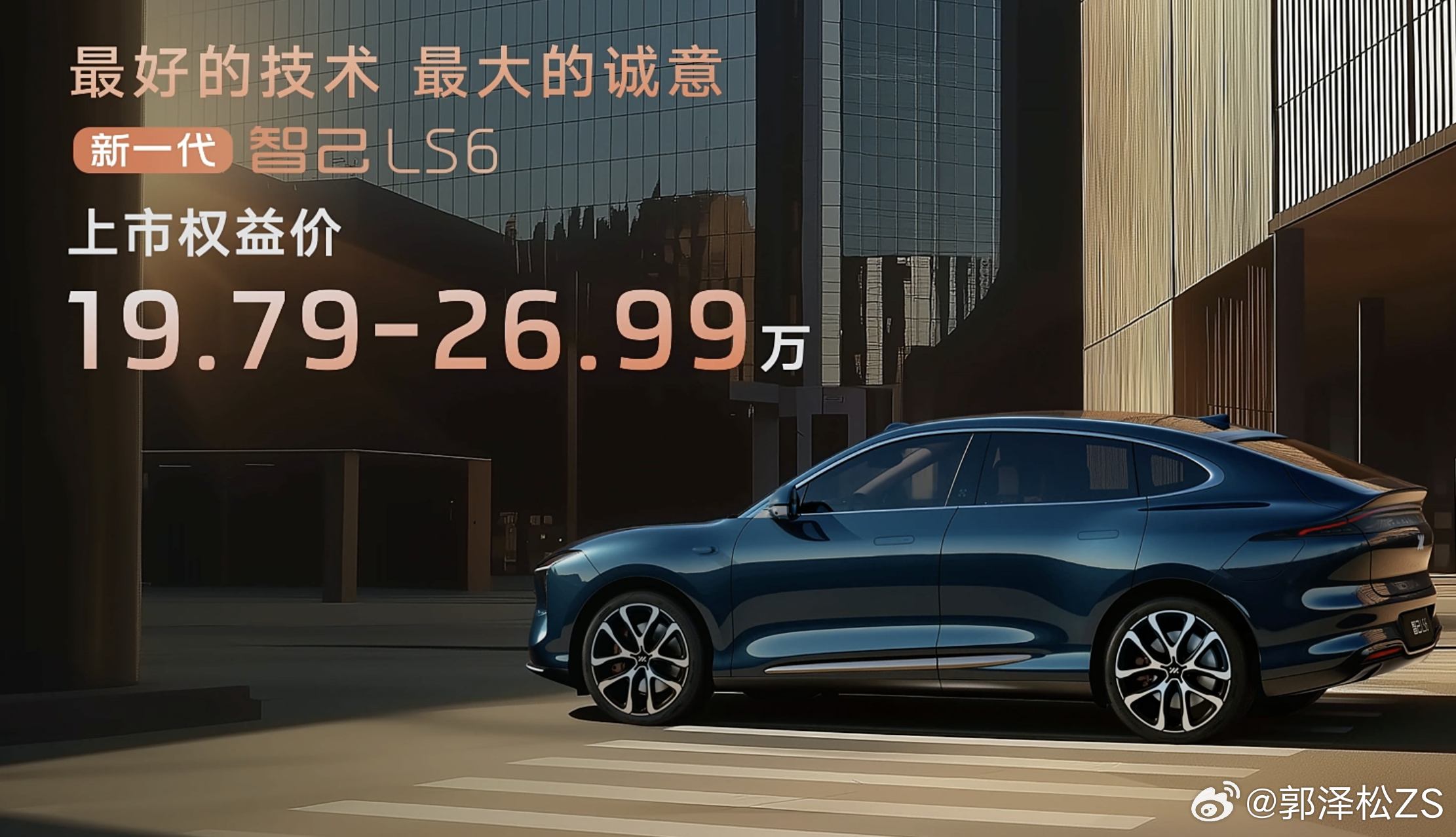 全新智己LS6这价格怎么样？ ​​​