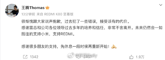 王腾发博致歉 泄密是红线，小米王腾回应 触碰公司红线，只能离职了。之前还以为泄密