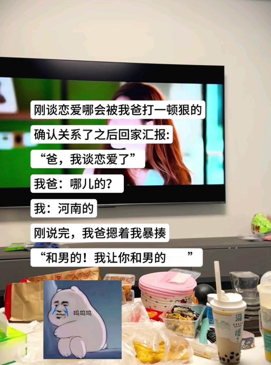 爸，我谈恋爱了。
哪儿的？
河南的。
刚说完，我爸就拉着我揍了一顿，一边揍，一边