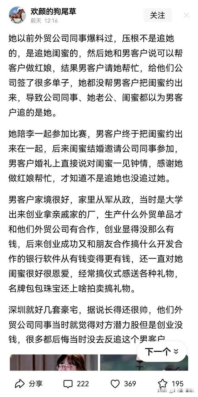 据说这是《再见爱人》节目中，麦琳口中的追过她的富二代，实则是追求麦琳闺蜜，被曲解