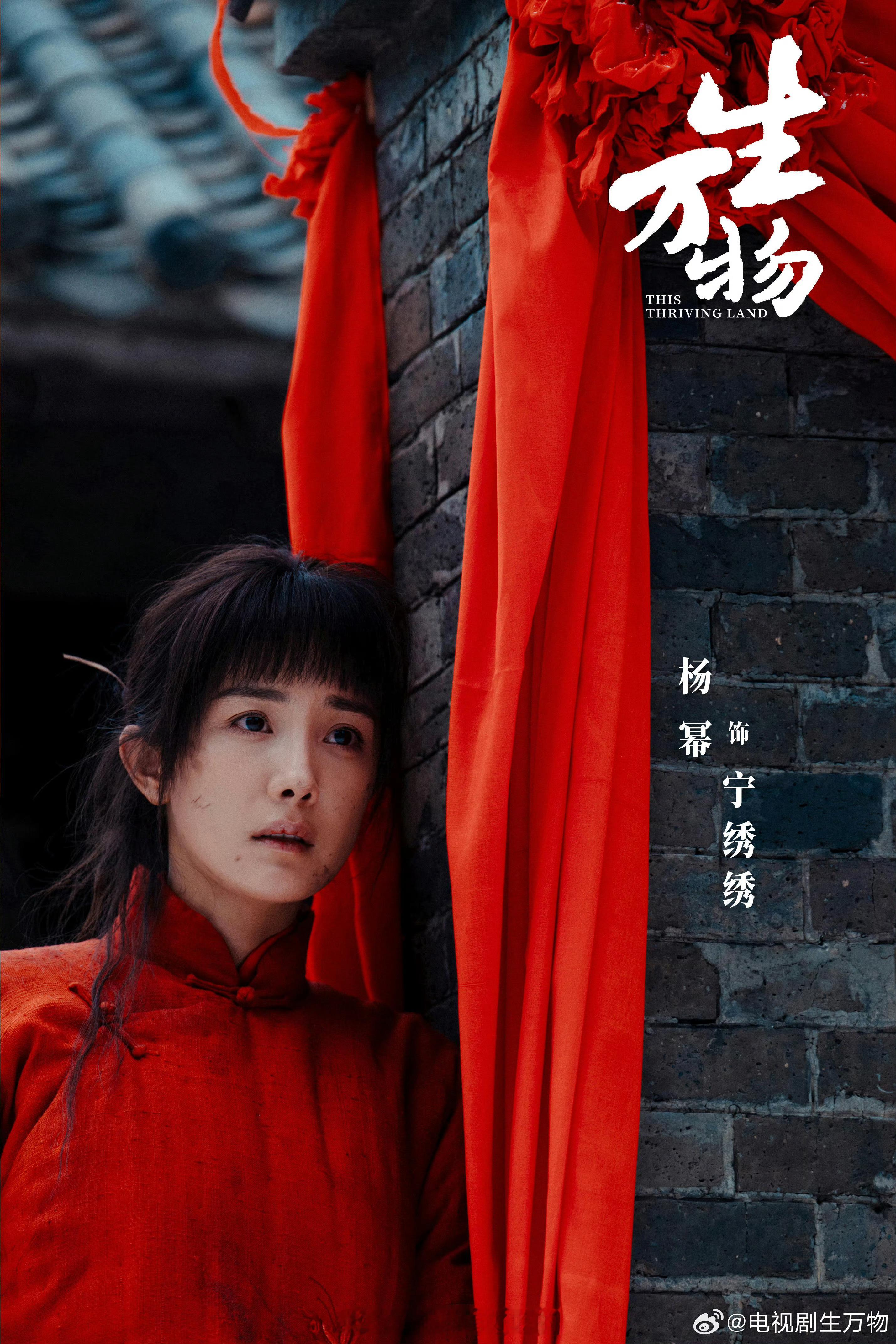 杨幂生万物剧照，绣绣的眼神戏真好 ​​​