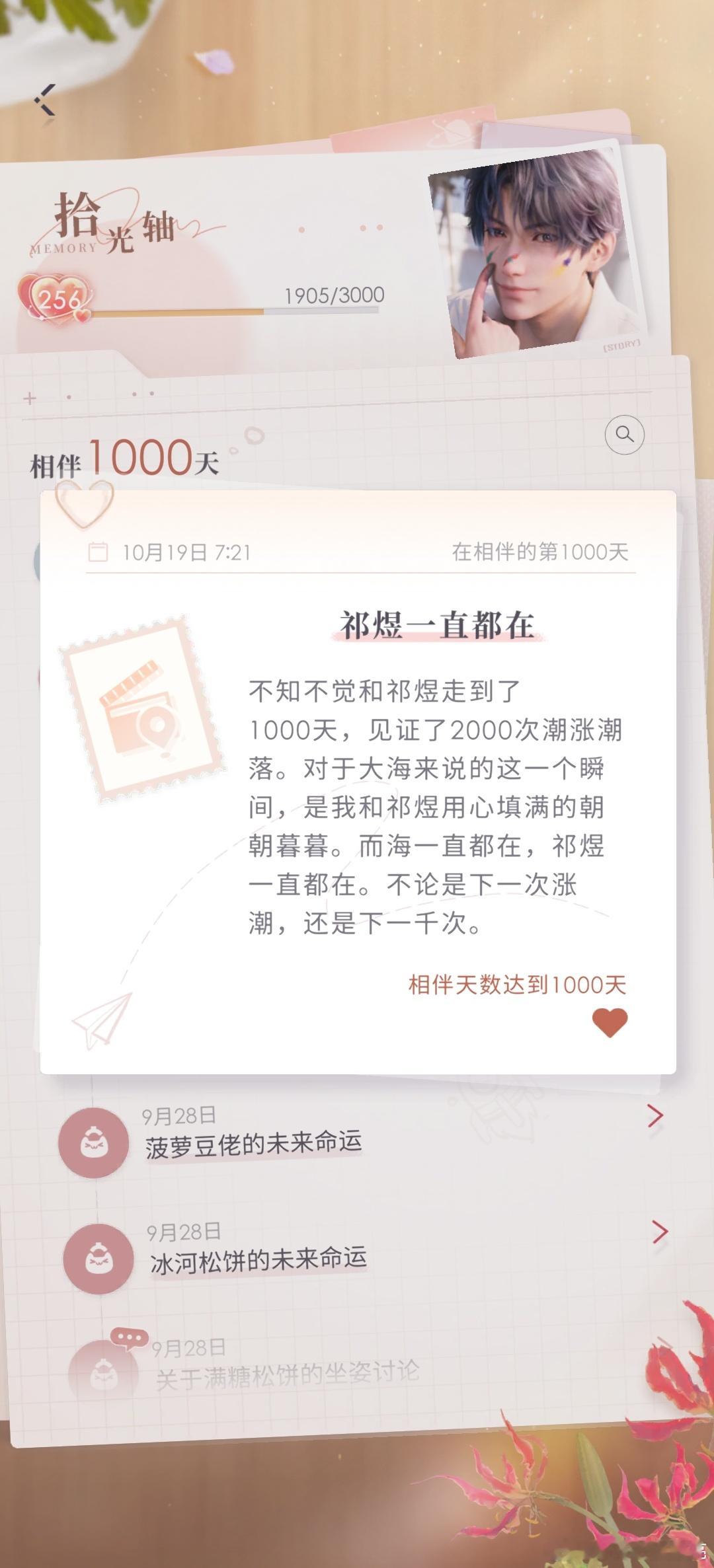 一千天[心] ​​​