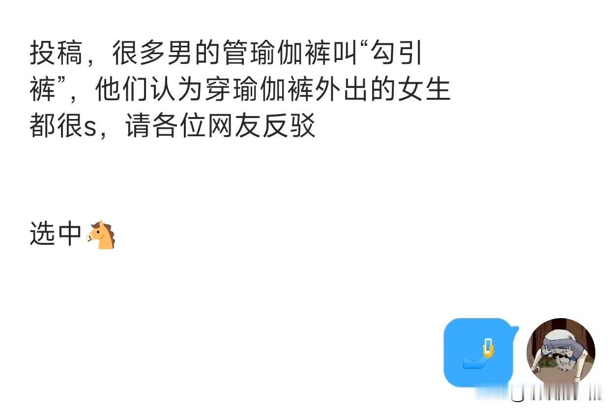 瑜伽裤有错吗？