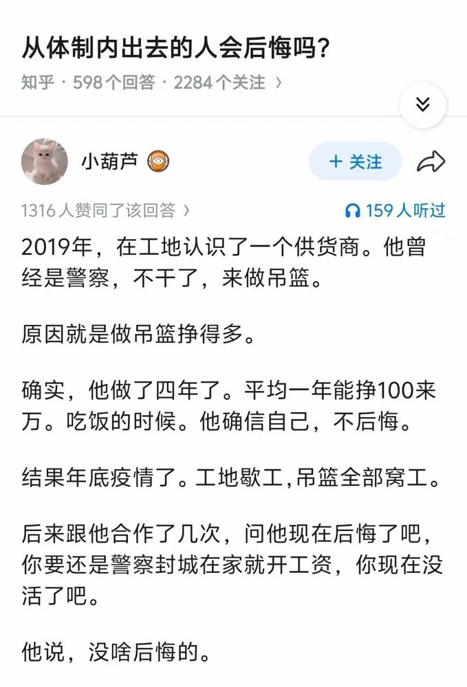 四年差不多把一辈子当警察的钱挣到手了，后面随便挣点钱交社保养老。这有啥好后悔的！