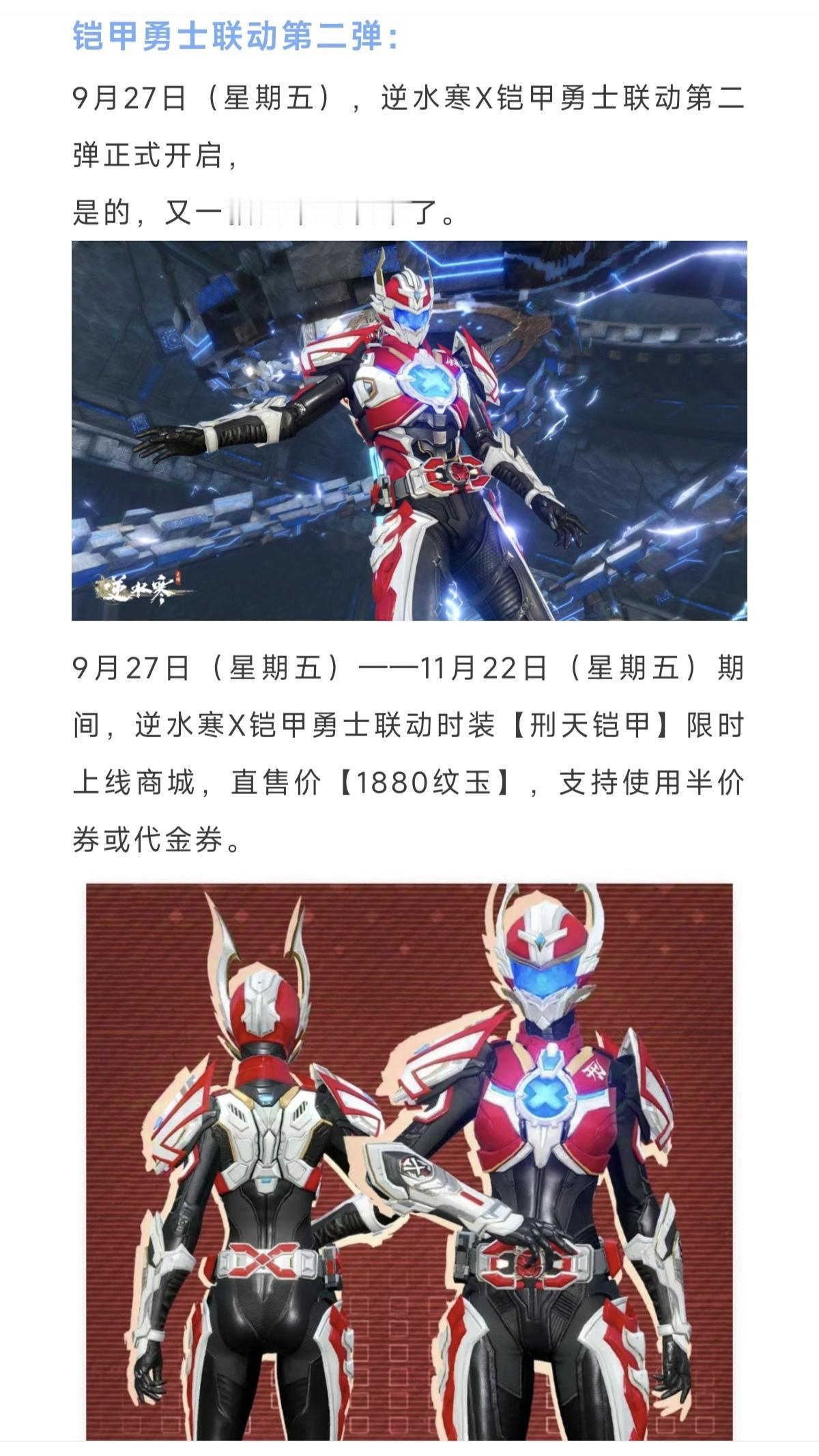 下周五新时装展示，长相思联动确定上线，下周五新时装展示，长相思联动确定上线，喜羊