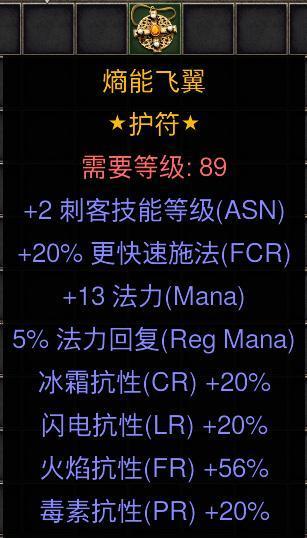 暗黑二重制版国服战网拍卖极品之刺客手工项链
赛季极品手工项链。
2刺客技能，20