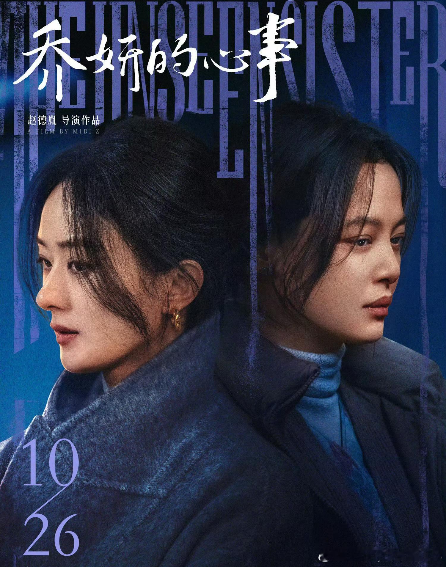 #电影乔妍的心事观后感#《乔妍的心事》今日上映，网友纷纷表示好看，剧情精彩[哇]