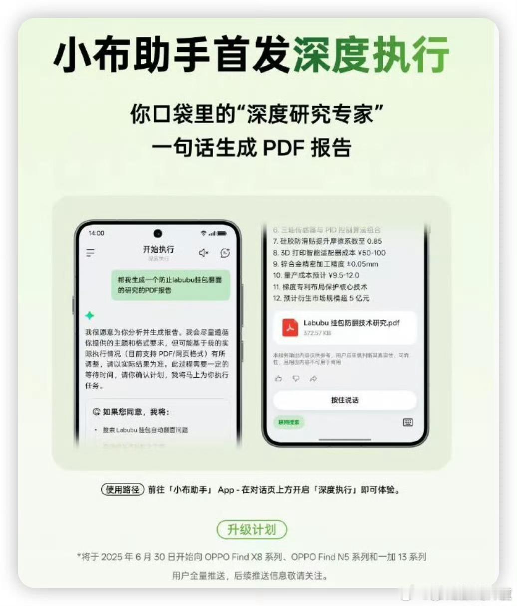 ColorOS 15 小布助手最新功能「深度执行」一句话执行复杂需求，这个不错！