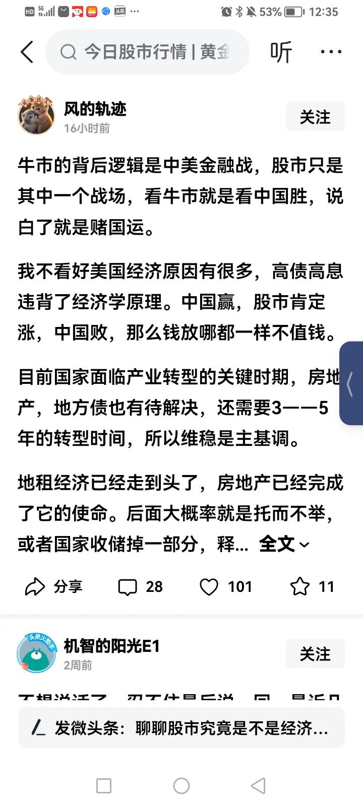 金融战背景下，中国股市有史以来第一次被与国运联系在一起。我大A能担当托起国运的使