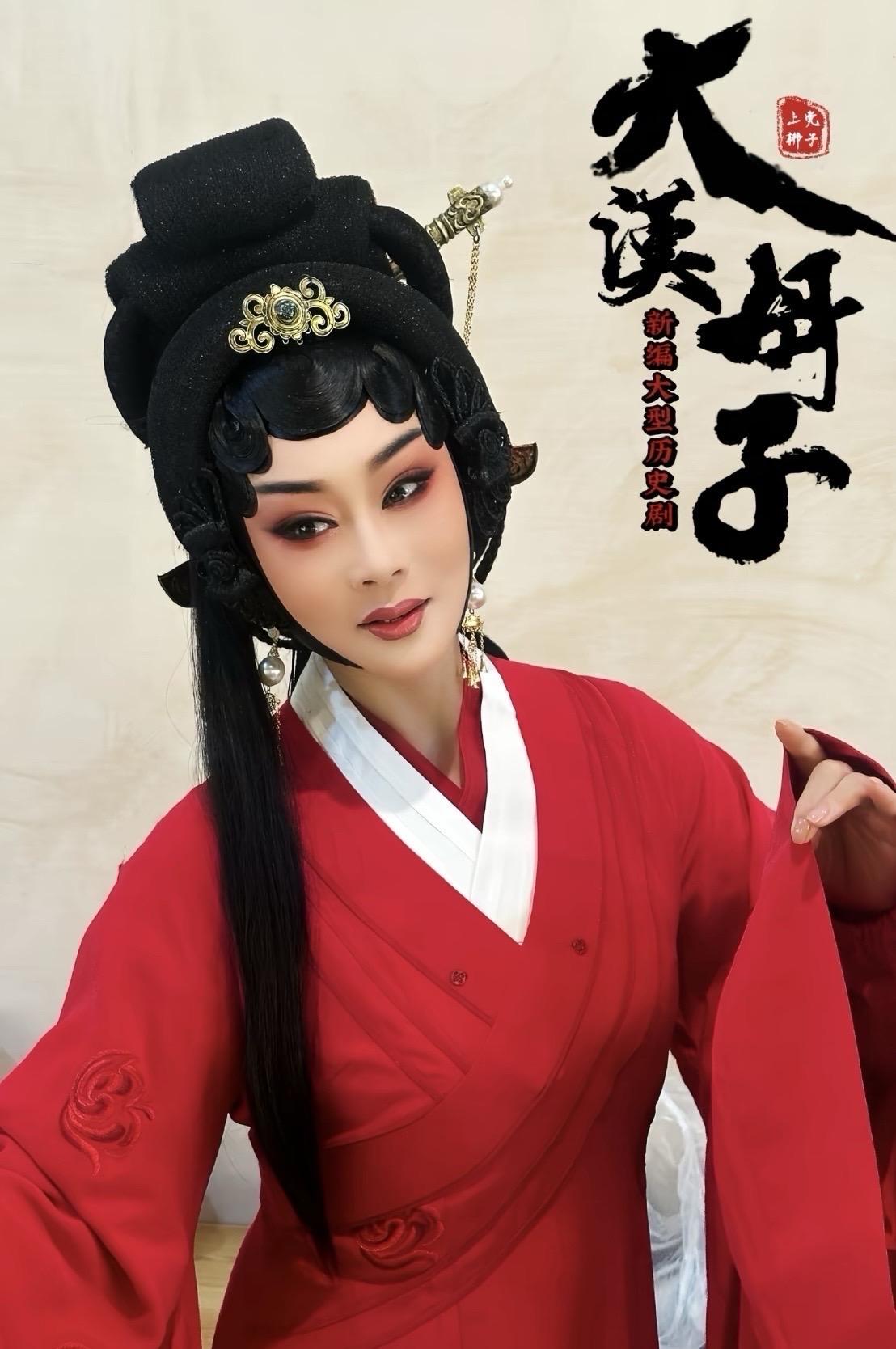 上党梆子名家陈素琴🌹