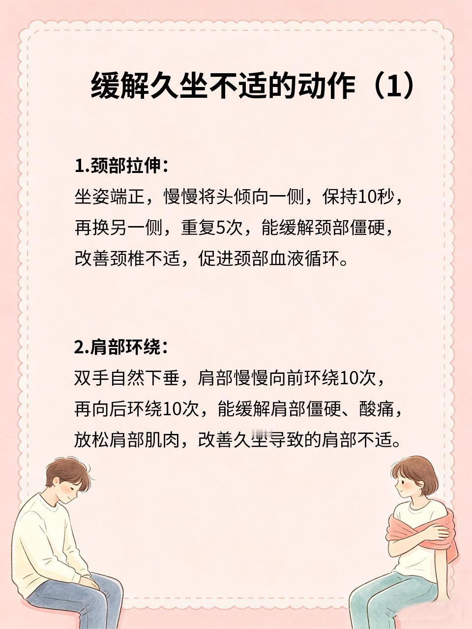 久坐一族必看：4个动作缓解全身僵硬
长期久坐🪑，不仅会导致腰酸背痛🦴，还会出