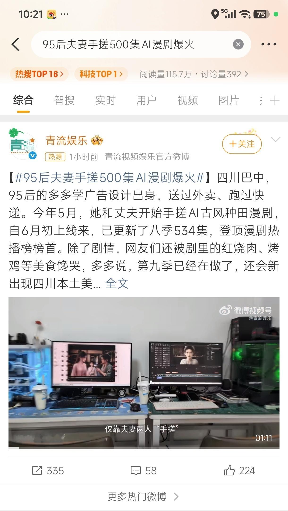 95后夫妻手搓500集AI漫剧爆火 笑死，忽悠谁呢？这么好赚钱的事情，谁会傻乎乎
