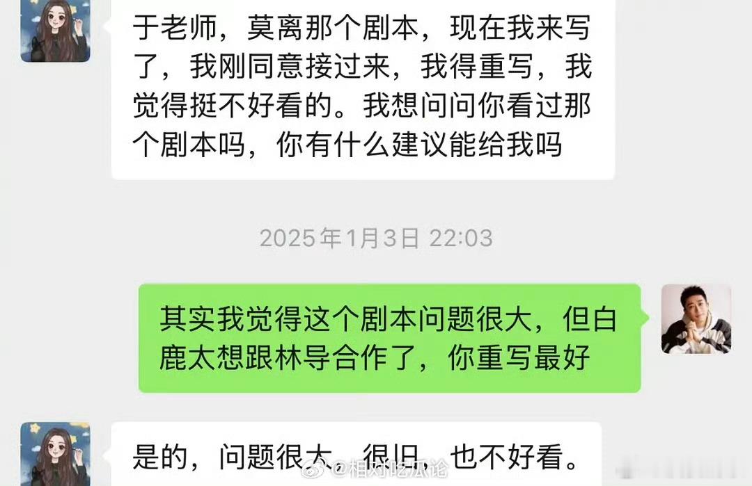 于歪晒出和赵娜的聊天记录，他和赵娜在聊天过程中都表示“原剧本问题很大”，赵娜补充