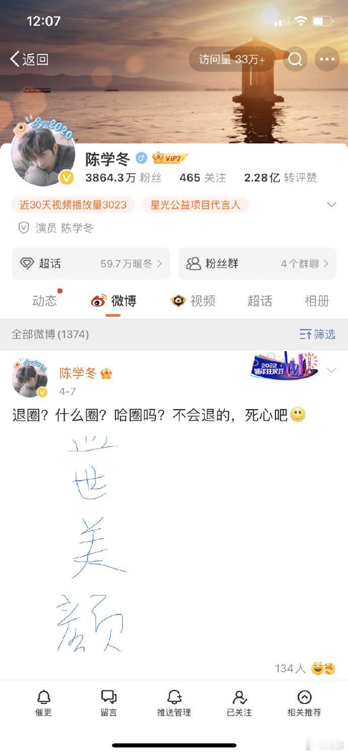 你们是在呼叫冬哥吗？哈哈哈哈我记得是不是上次就这个热搜，然后他就出来发了个微博，