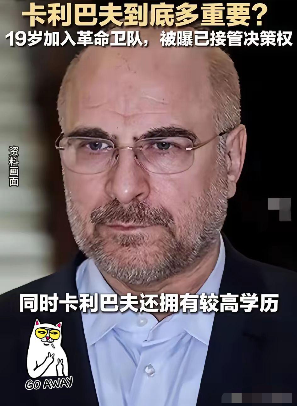 伊朗最新消息
4月11日凌晨，伊朗议长卡利巴夫刚下飞机就撂下狠话：“我们带着诚意