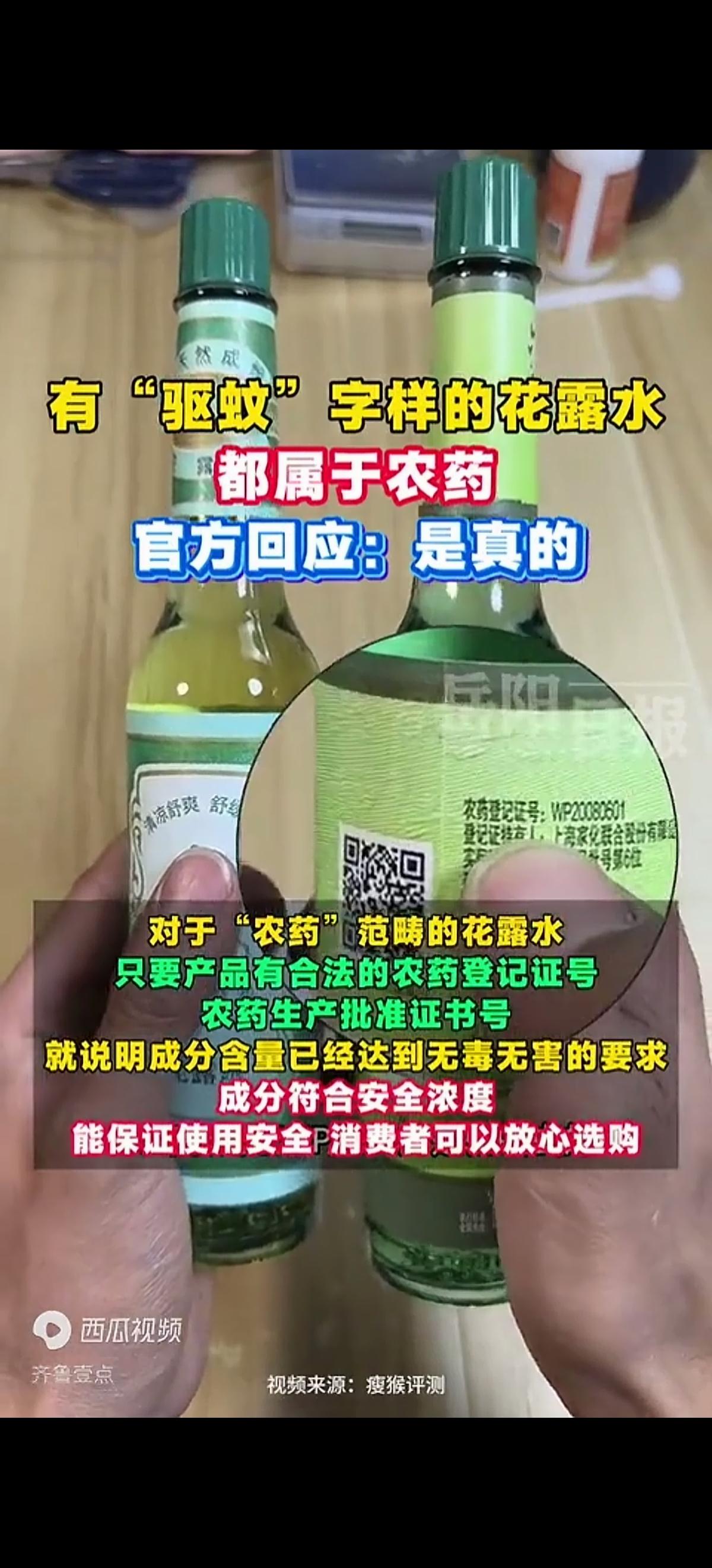 用了这么多年的“驱蚊”花露水，原来属于农药范畴，真是涨知识了！根据《农业农村部办