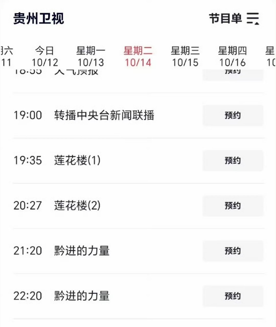 成毅莲花楼上星贵州卫视黄金档 ​​​