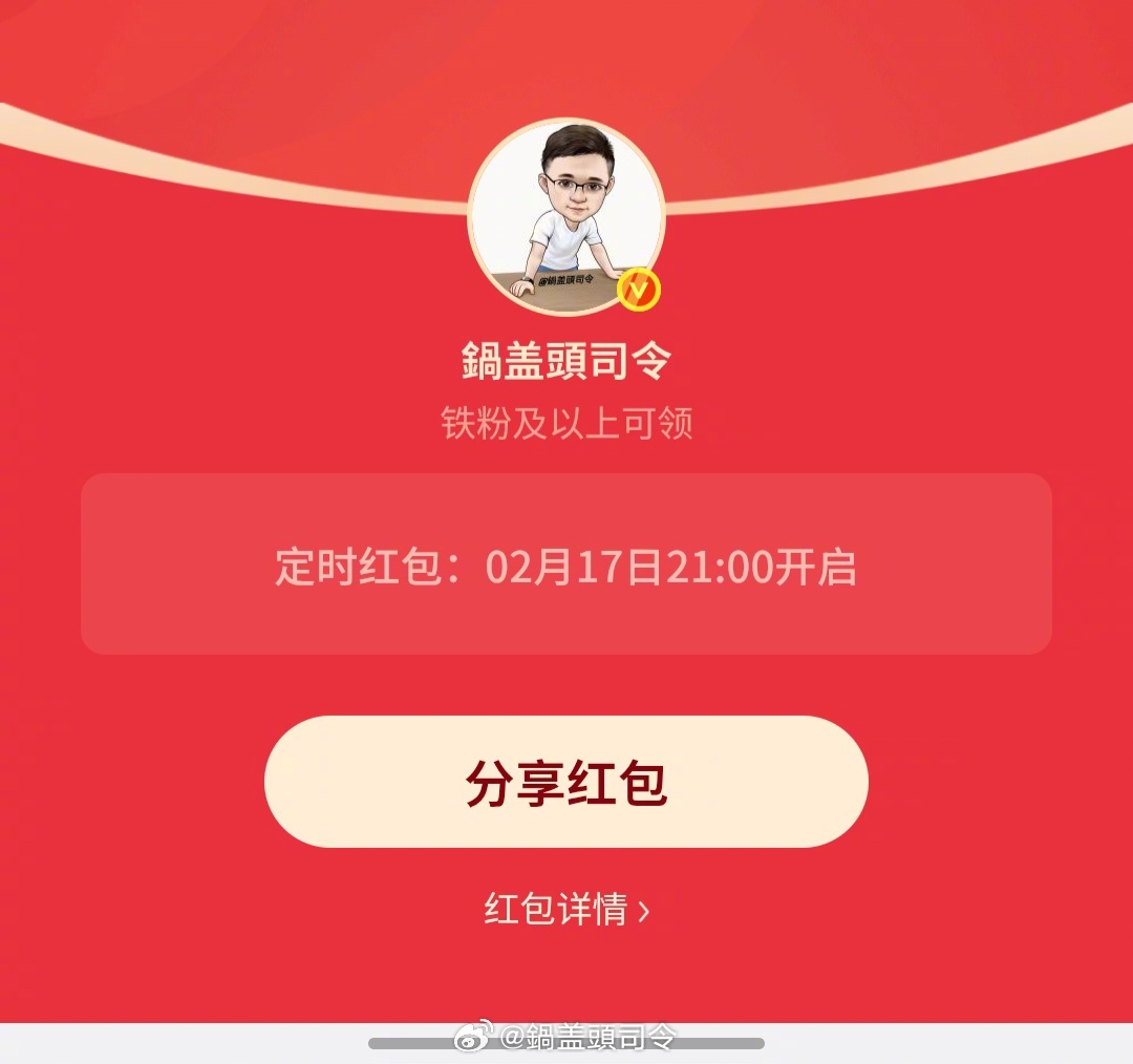 #大年初一不能做哪些事#不能不领红包！今晚红包已经定时，21点不见不散！除夕到初