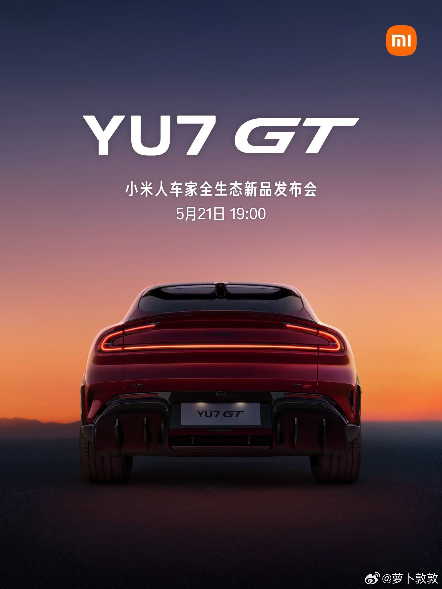 小米YU7 GT，将于5月21日19:00发布。同场发布的还有众多“人车家全生态