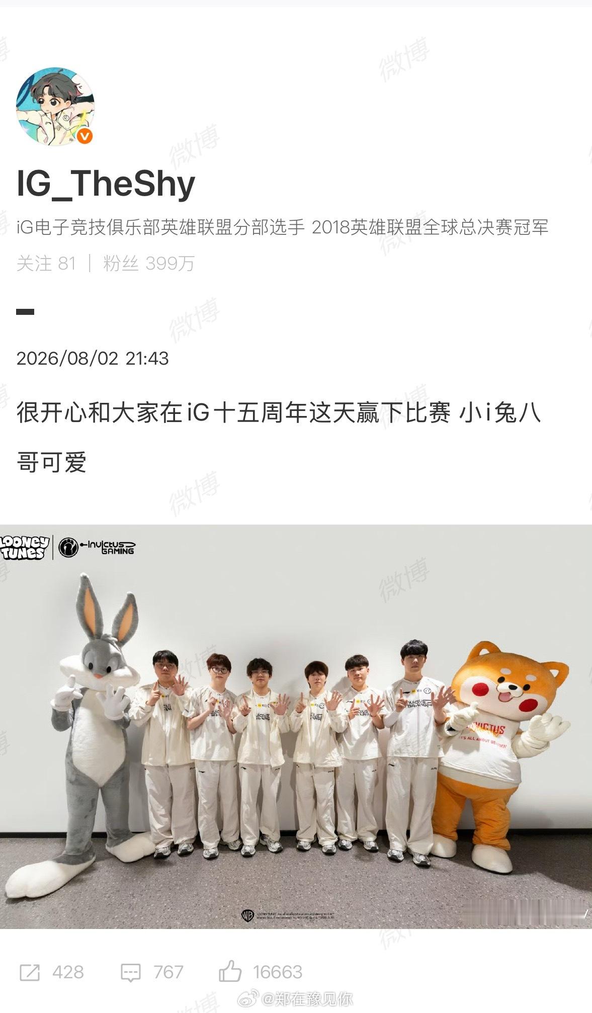 TheShy庆iG十五周年TheShy发文庆iG十五周年2026lpl第三赛段英
