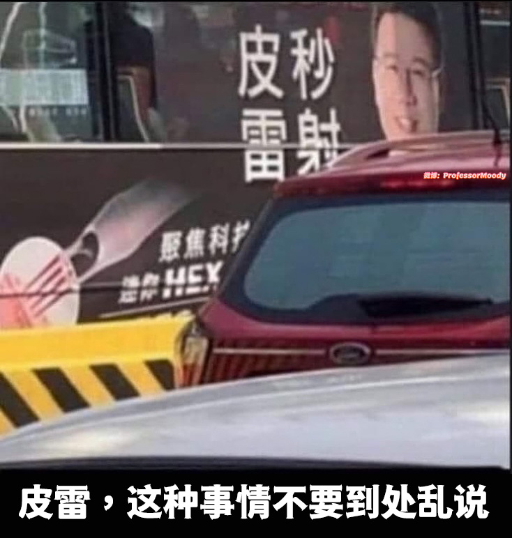 皮雷，现在连我也知道了 