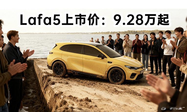 很多人对零跑的印象都是走量家用车，直到Lafa5的出现，一台高颜值运动轿跑，上市