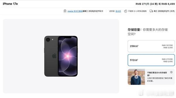 【iPhone17e未开卖已破发】根据官方，iPhone 17e将于3月11日正