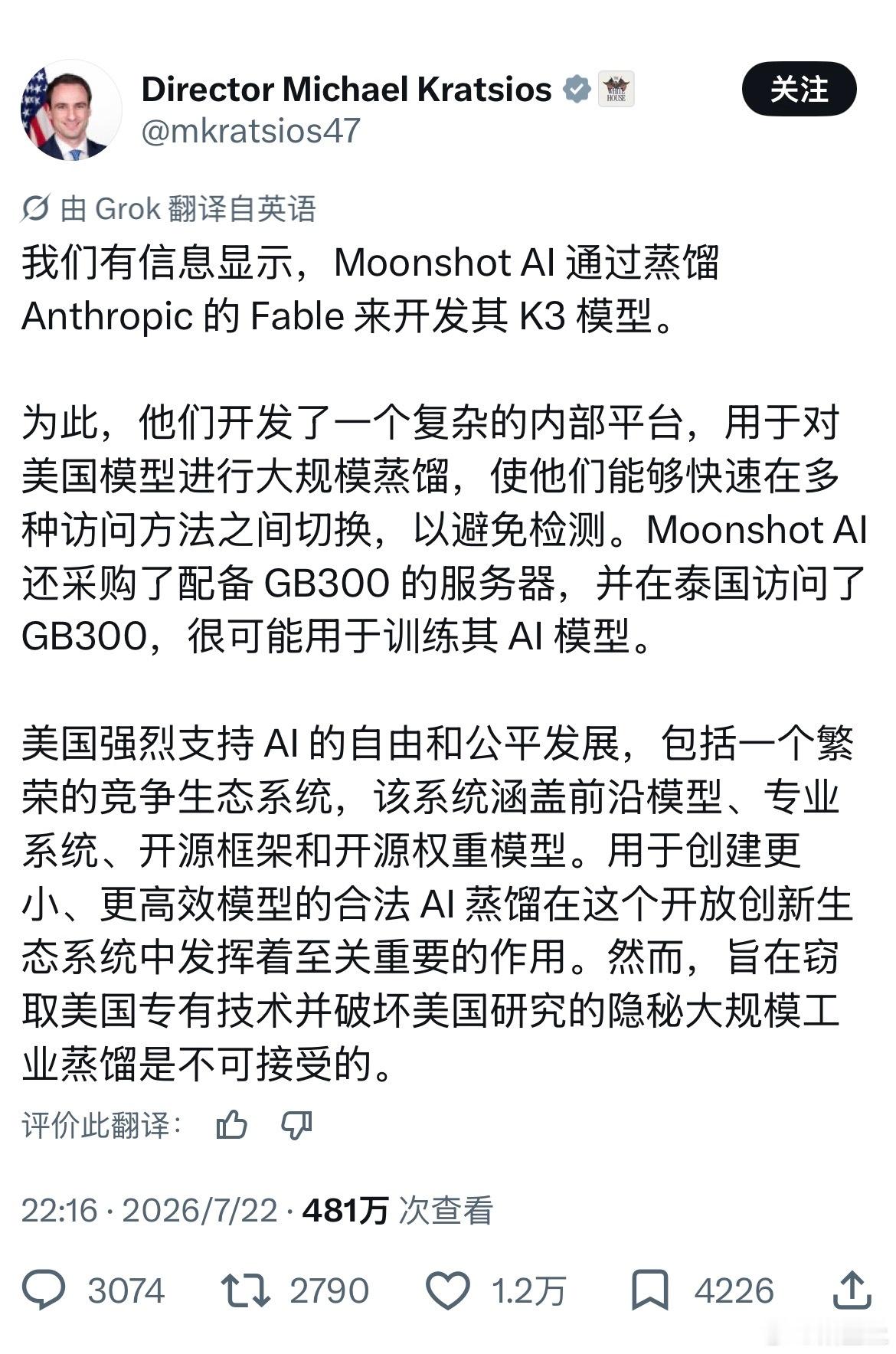 美国总统顾问对kimi的指责， 