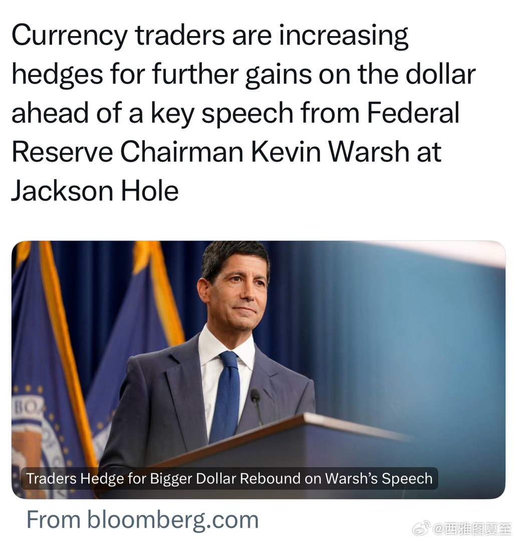 美联储主席Warsh明天将在Jackson会议讲话除了“利率”走向，今年市场还关