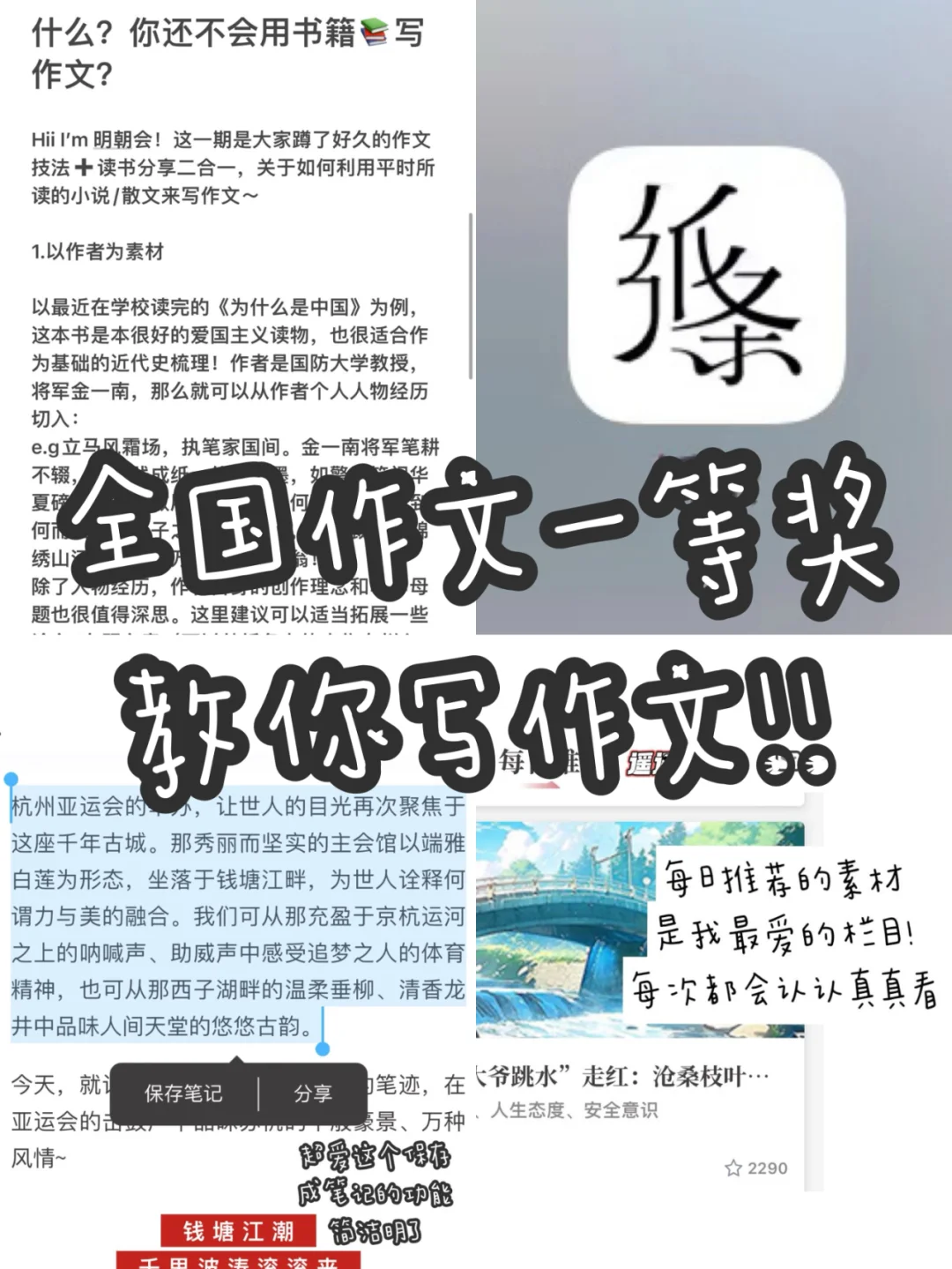 全国作文一等奖得主教你写作文！也太牛了！