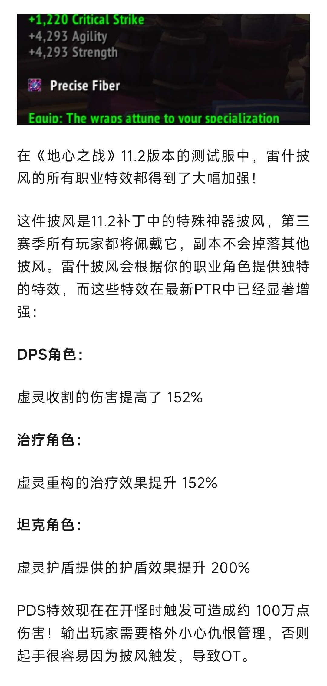 魔兽世界 魔兽新重磅调整！雷什披风特效大幅增强！DPS特效仇恨都拉不住 ​​​