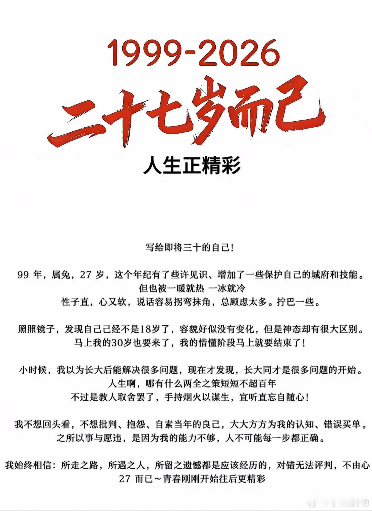 27岁以后首要责任是自己到了27岁之后慢慢醒悟，人生第一顺位的责任，从来不是满足