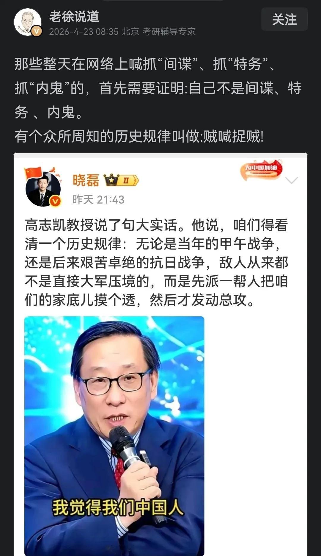 老徐突然喊话：居然要求那些喊抓间谍的，先证明自己不是间谍。这逻辑可气可笑[捂脸]