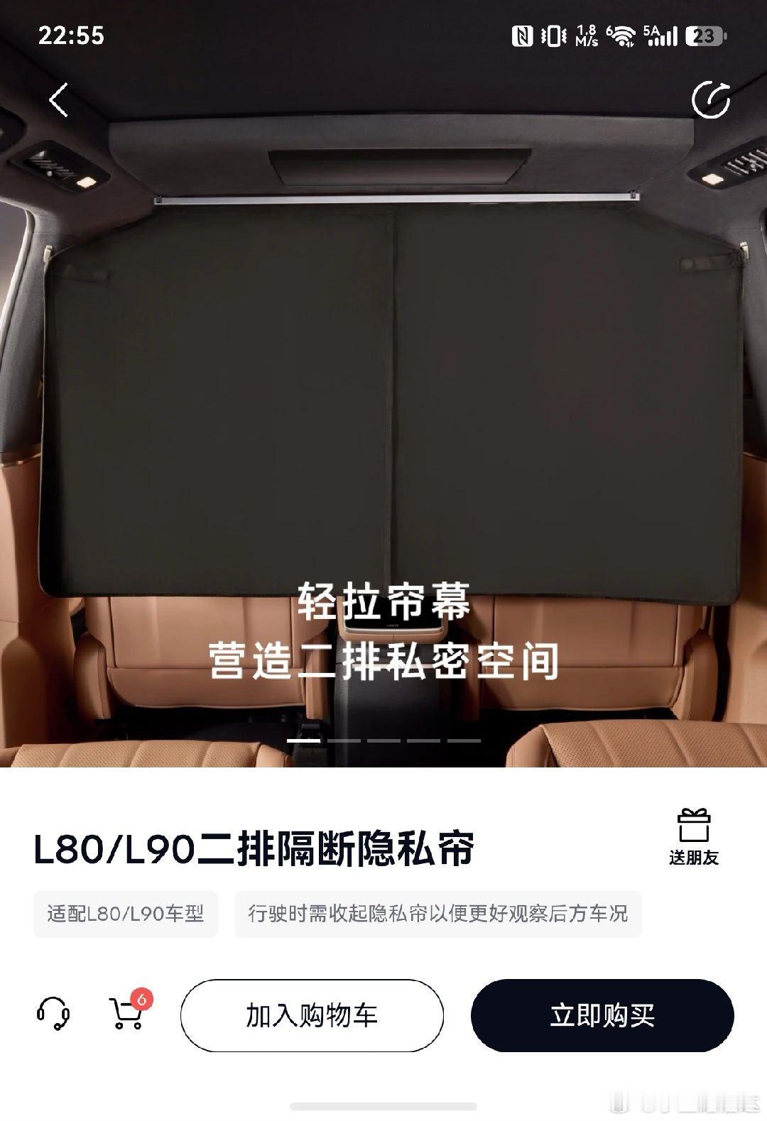 L90上线了一个磁吸的隐私帘，滑轨安装，收纳方便，还挺有意思。特别适合经常在车里