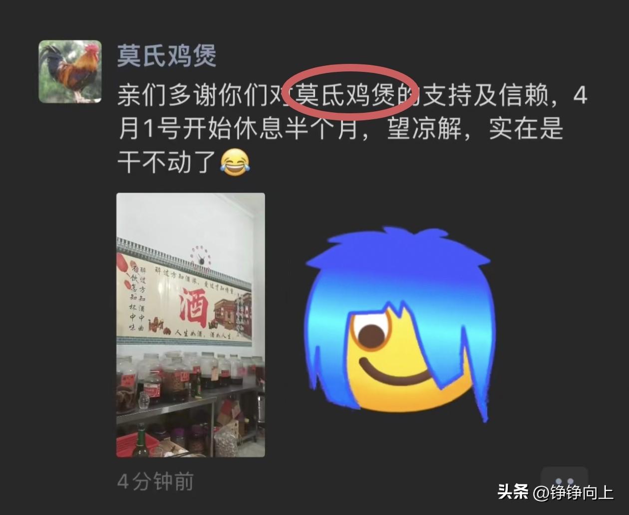 店是在3月底火的，4月1号就说要关门了！被美食博主刘雨鑫带火的顺德莫氏鸡煲老板准