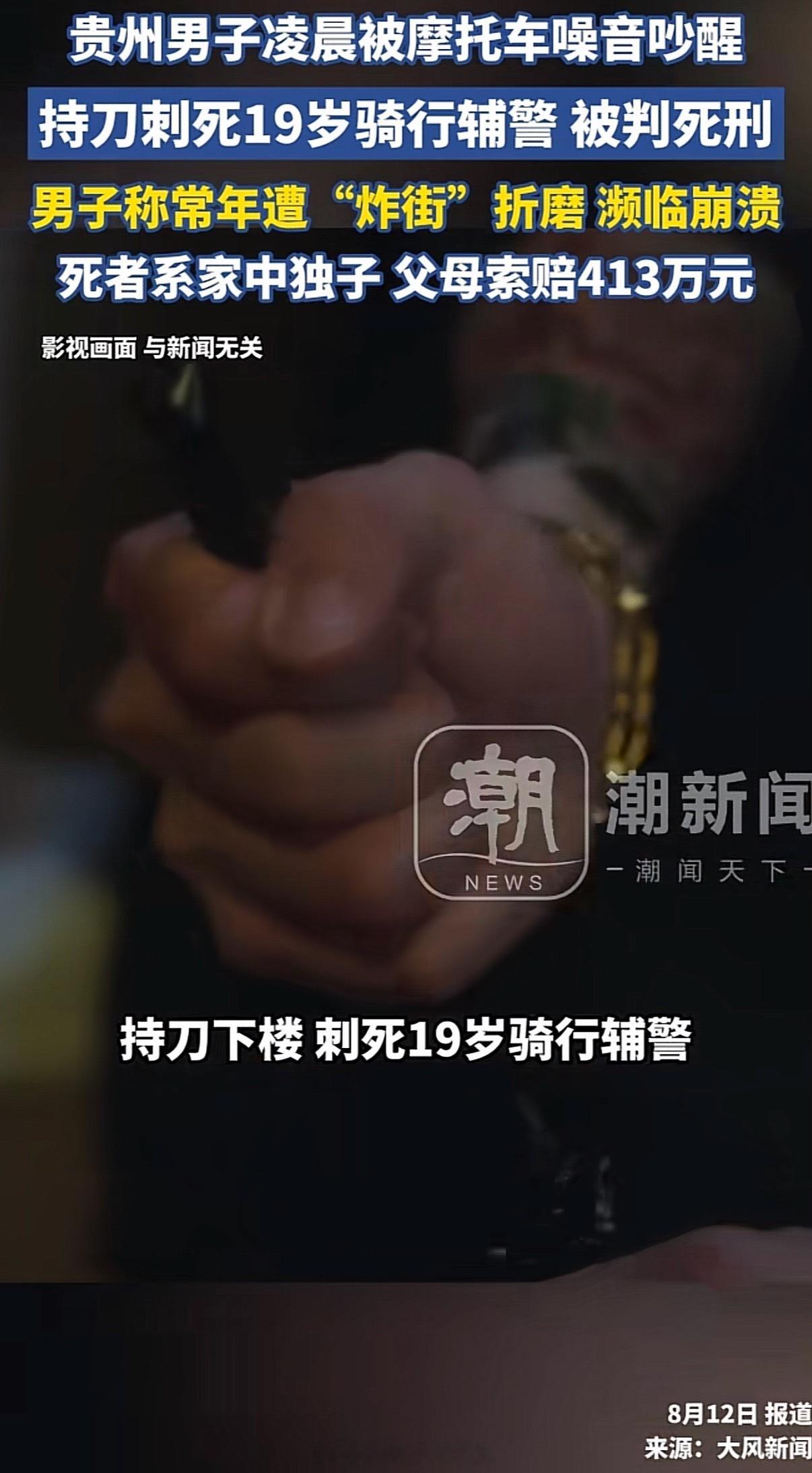 男子被炸街吵醒刺死骑行辅警19  辅警  炸街这三能连在一起出现吗？…到底是辅警