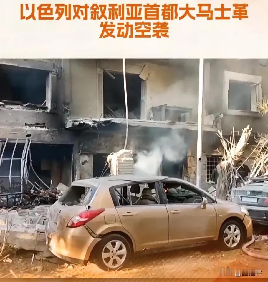文明的以色列又袭击了叙利亚首都大马士革！

造成15人死亡16人受伤，其中还包括