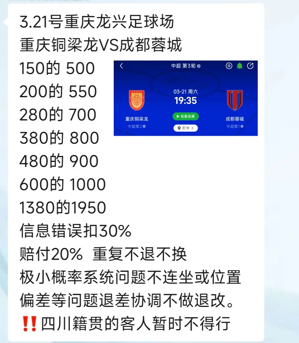 我评论了 的作品： 渝蓉德比黄牛票价
