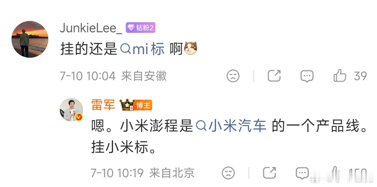 关于小米澎程，雷军说得很清楚了：是小米汽车的一个产品线，挂小米标。不要再乱传什么