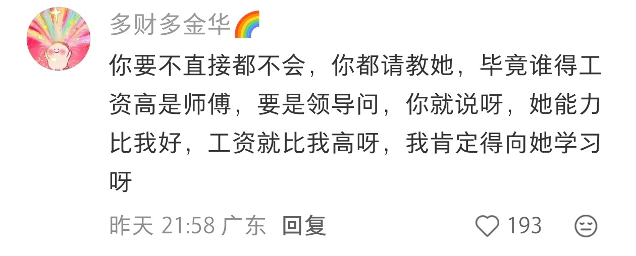 发现正在带的新同事工资比我高，应该怎么办？ 